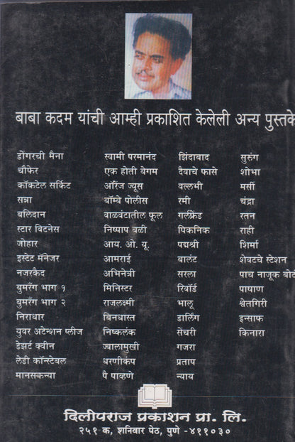 Bimod (बिमोड)