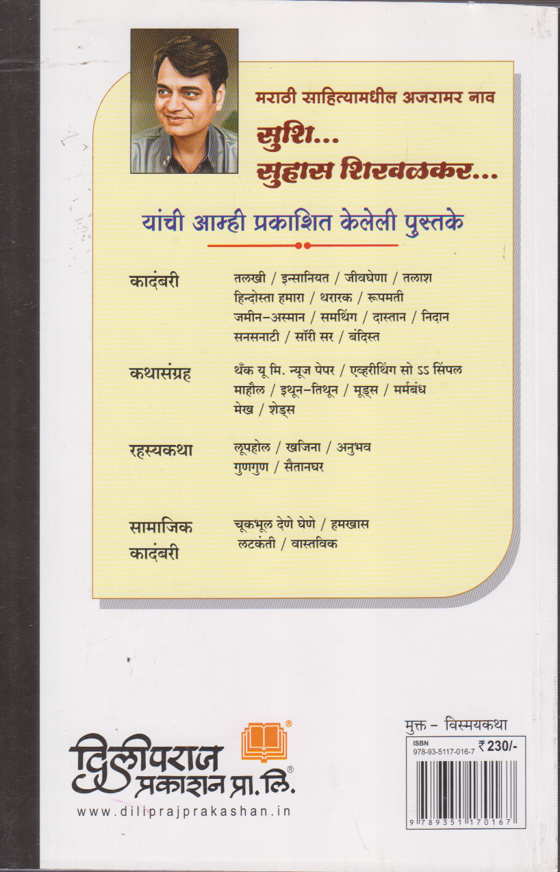 Binshart (बिनशर्त )