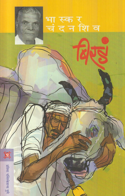 Birdha (बिरडं)