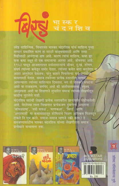 Birdha (बिरडं)
