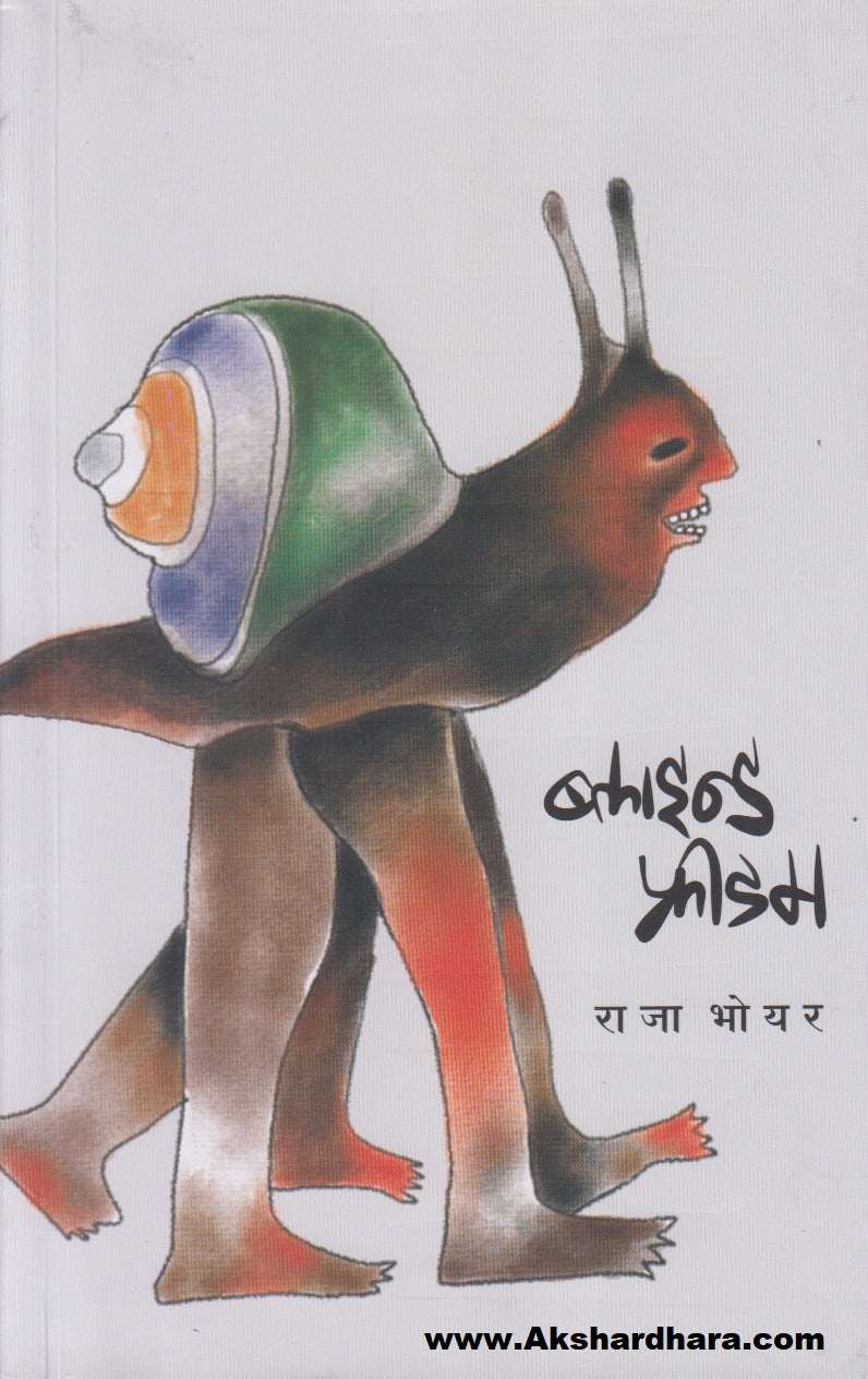 Blind Freedom (ब्लाइन्ड फ्रीडम)