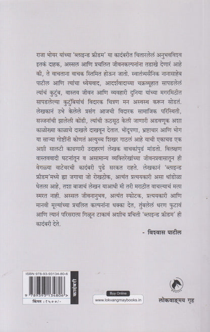 Blind Freedom (ब्लाइन्ड फ्रीडम)