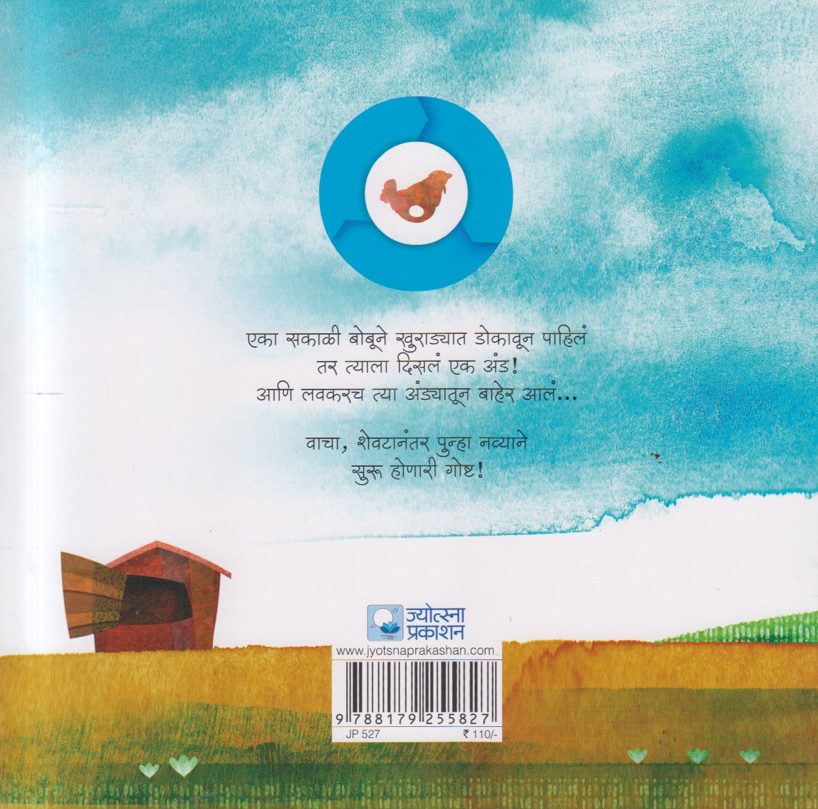 Bobu Ani And ( बोबू आणि अंड )