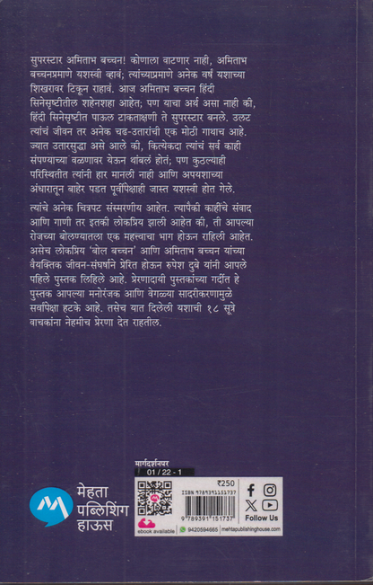 Bol Bacchan (बोल बच्चन)