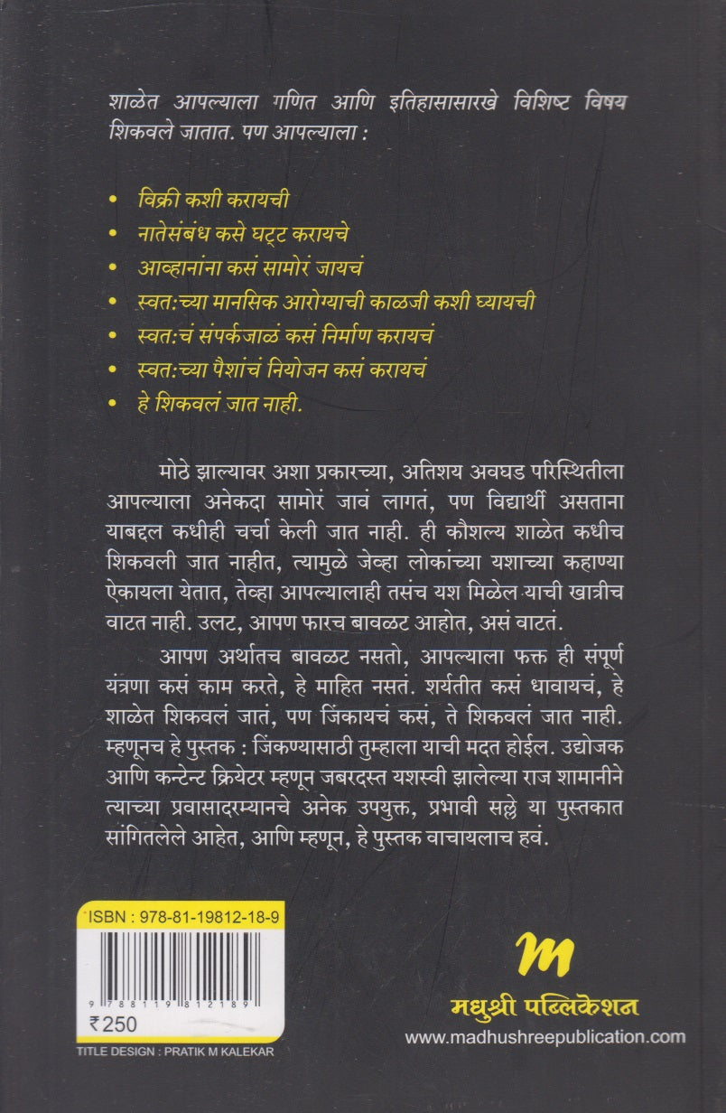 Bolu Naka Karun Dakhava (बोलू नका करून दाखवा)