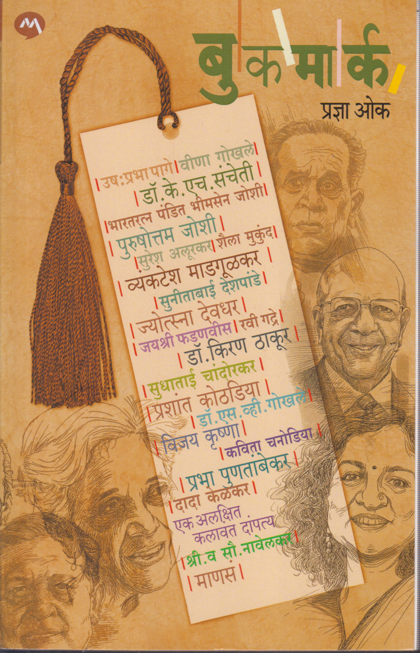 Bookmark (बुकमार्क)