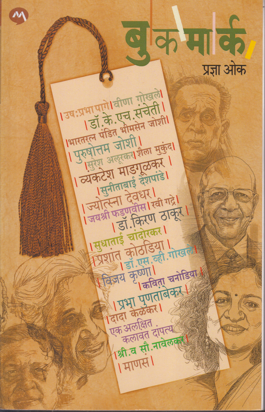 Bookmark (बुकमार्क)