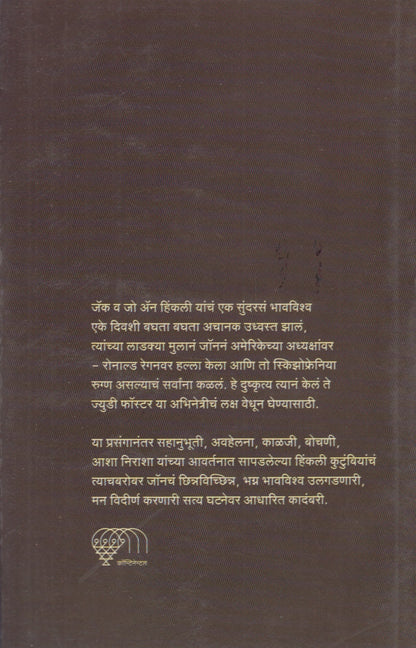 Breaking Points ( ब्रेकिंग पॉईंट्स)