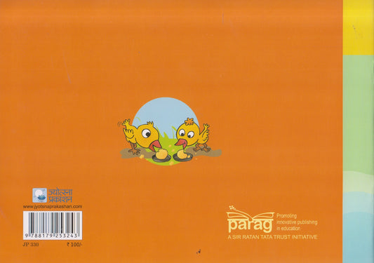 Bud Bud Ghagari Ani Kombadichi Pilla ( बुड बुड घागरी आणि कोंबडीची पिल्लं )