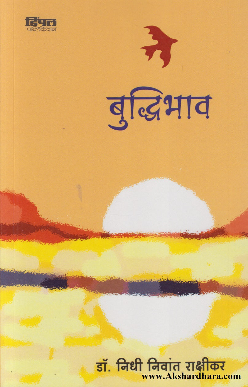 Budhi Bhav (बुध्दिभाव)