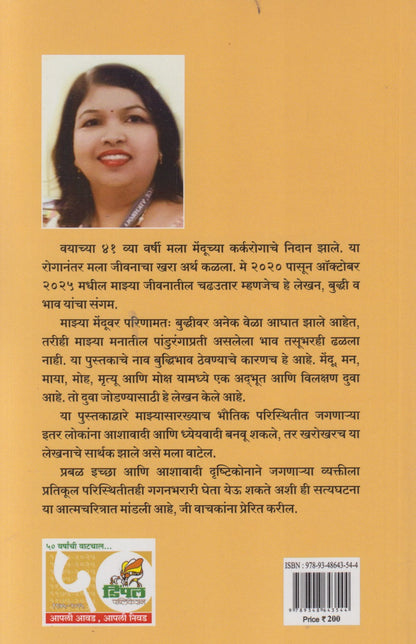 Budhi Bhav (बुध्दिभाव)