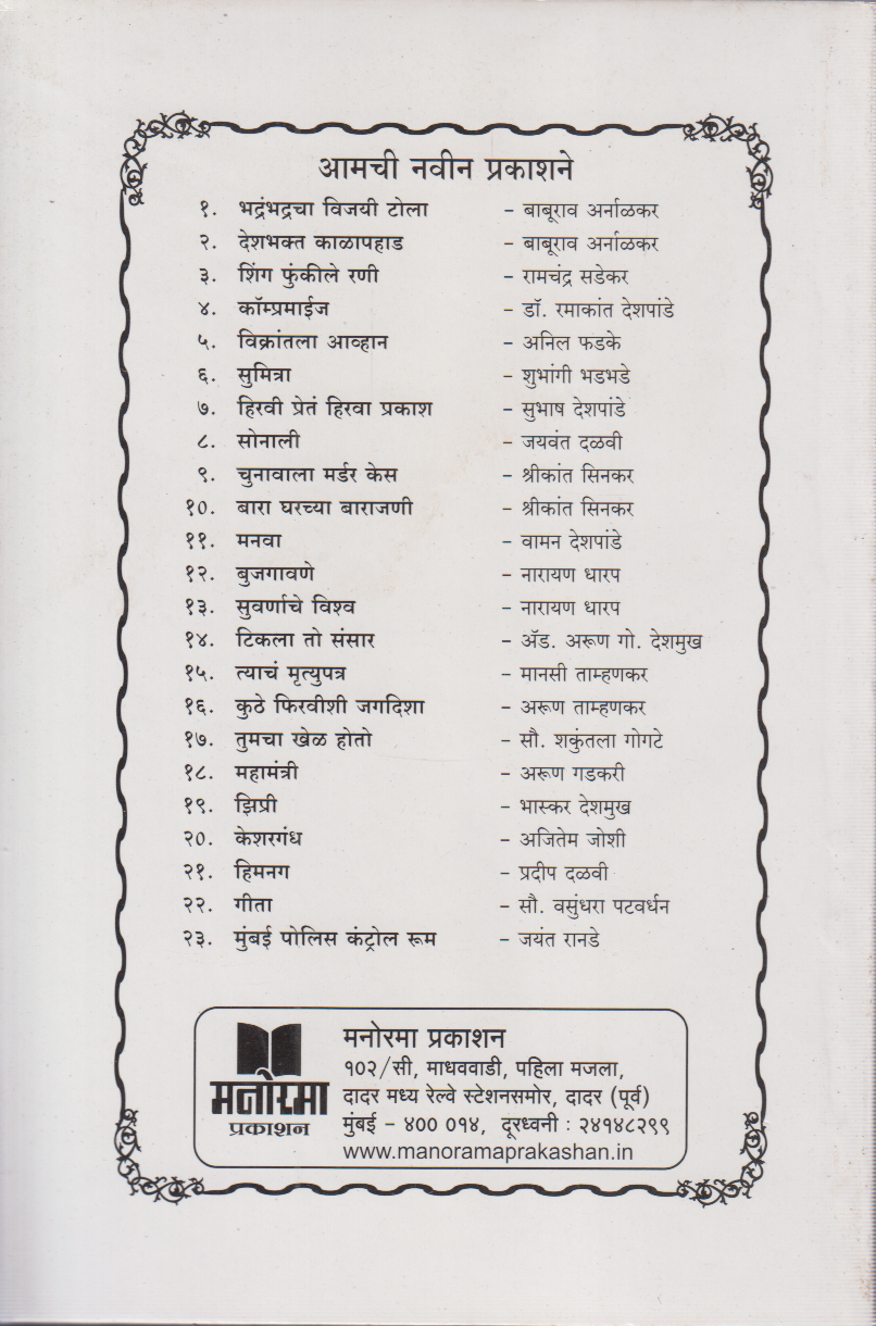 Bujgavane (बुजगावणे )