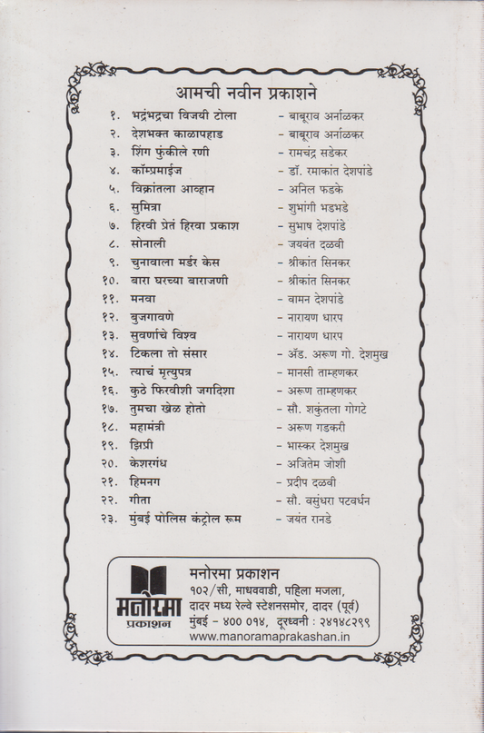 Bujgavane (बुजगावणे )