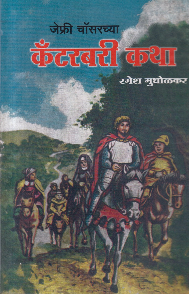 CATERBURY KATHA (कॅटरबरी कथा)