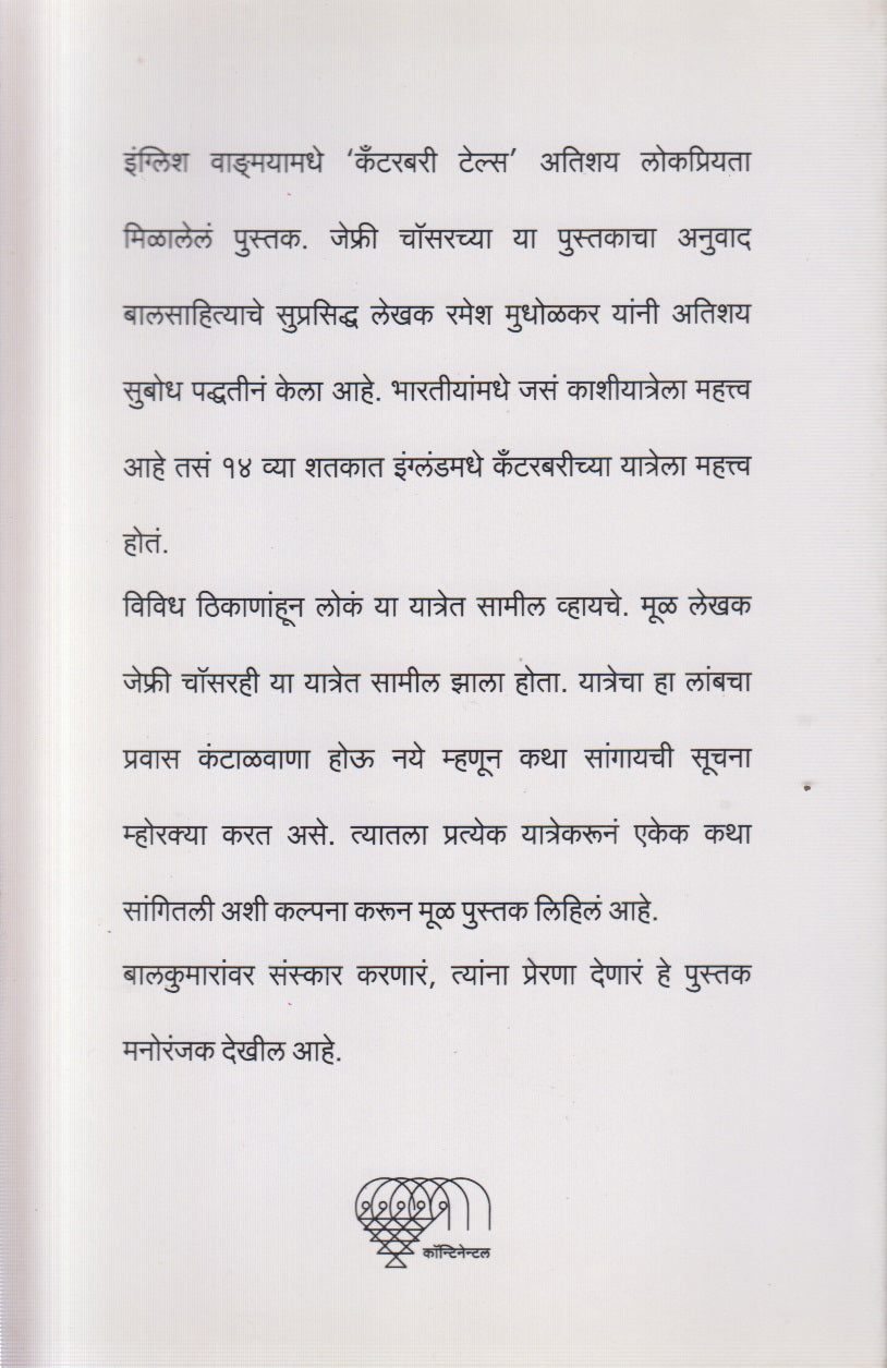 CATERBURY KATHA (कॅटरबरी कथा)