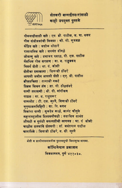 Chara-Pike (चारा पिके)