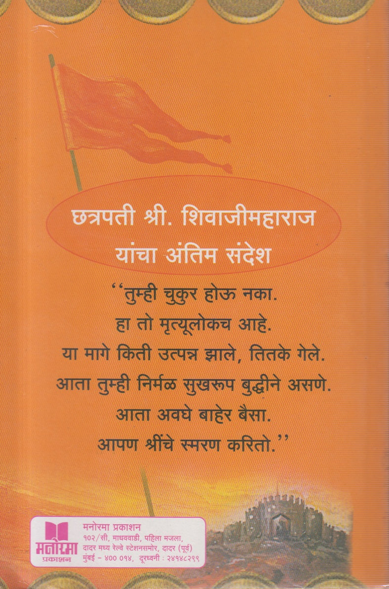 Chhatrapati (छत्रपती)