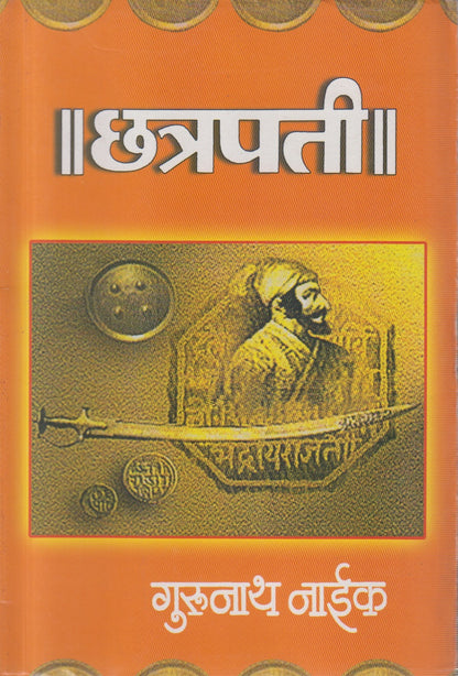 Chhatrapati (छत्रपती)