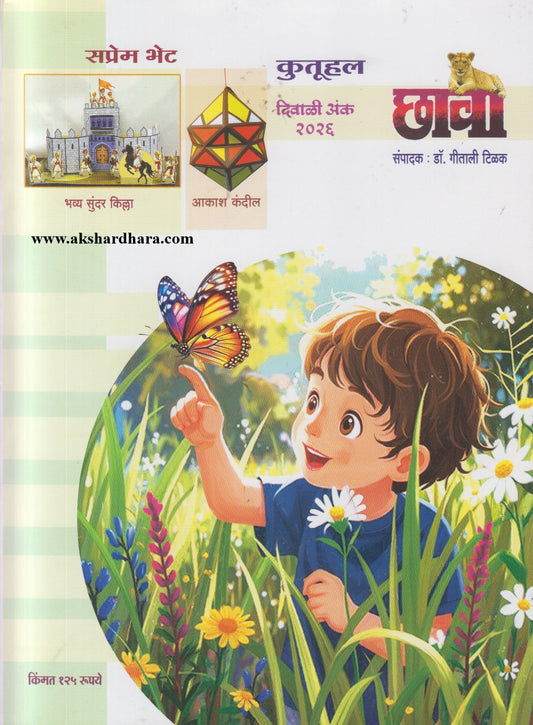 Chava Diwali Ank 2026 (छावा दिवाळी अंक २०२६)