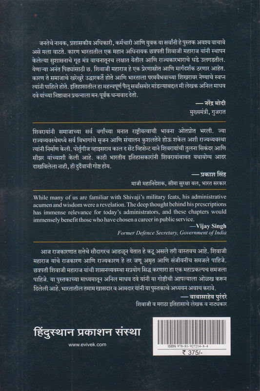 Chhatrapati Shivaji Aani Surajya (छत्रपती शिवाजी आणि सुराज्य)