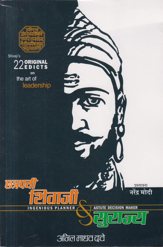 Chhatrapati Shivaji Aani Surajya (छत्रपती शिवाजी आणि सुराज्य)