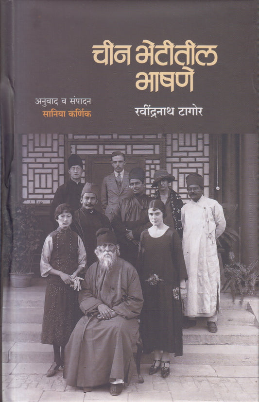 Chin Bhetitil Bhashane (चीन भेटीतील भाषणे)
