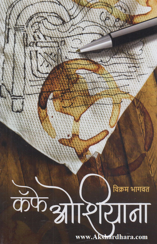 Cafe Oceana  (कॅफे ओशियाना)