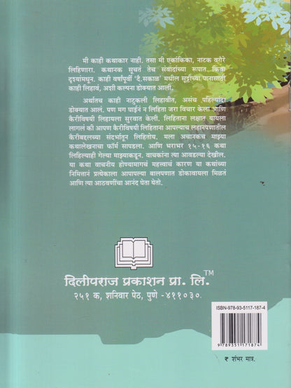 Chaddi Ani Itar Katha ( चड्डी आणि इतर कथा )