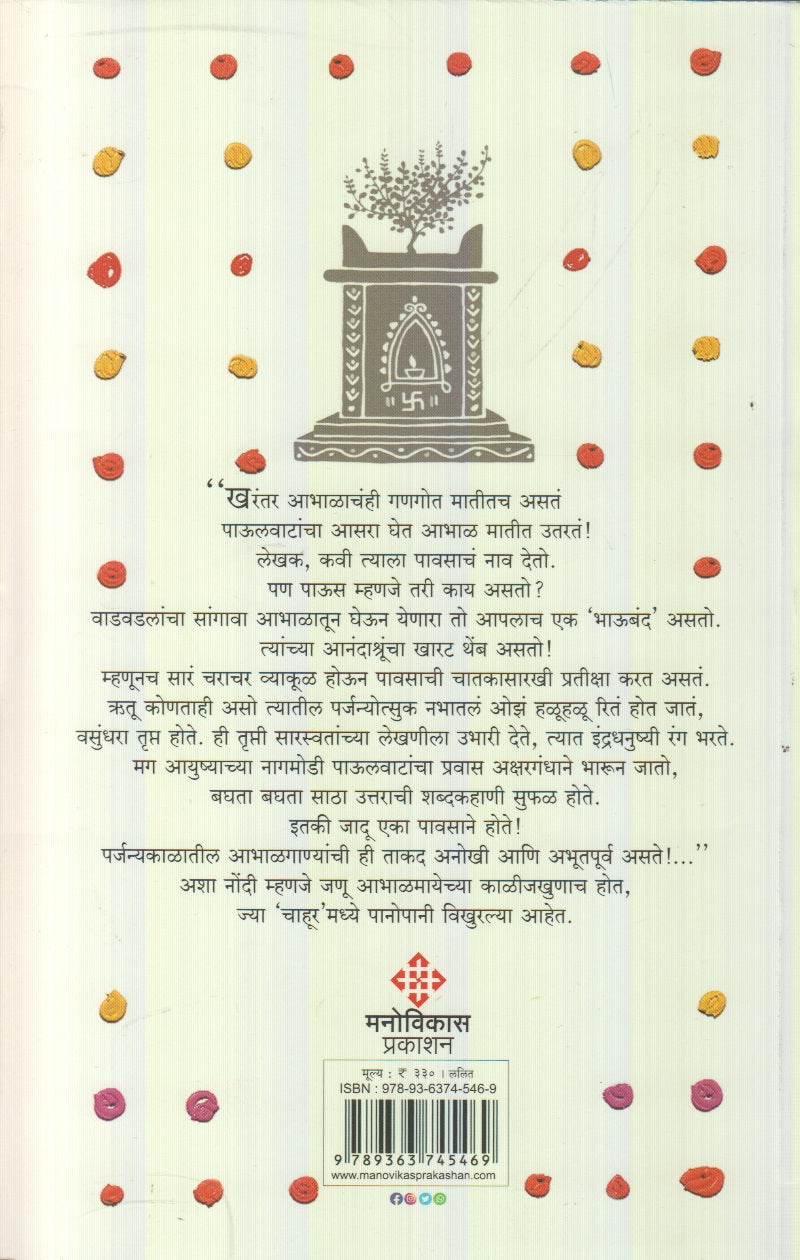 Chahur (चाहूर)