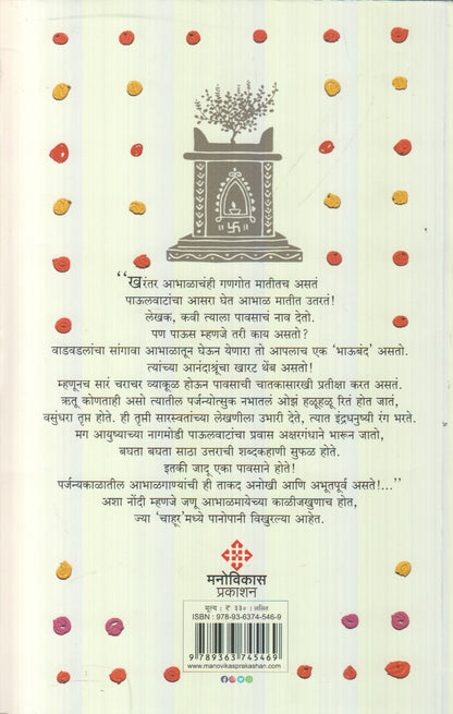 Chahur (चाहूर)