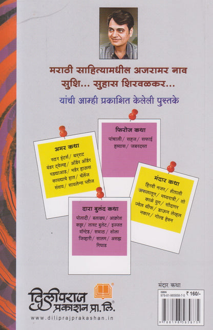 Chakravyuha (चक्रव्यूह)