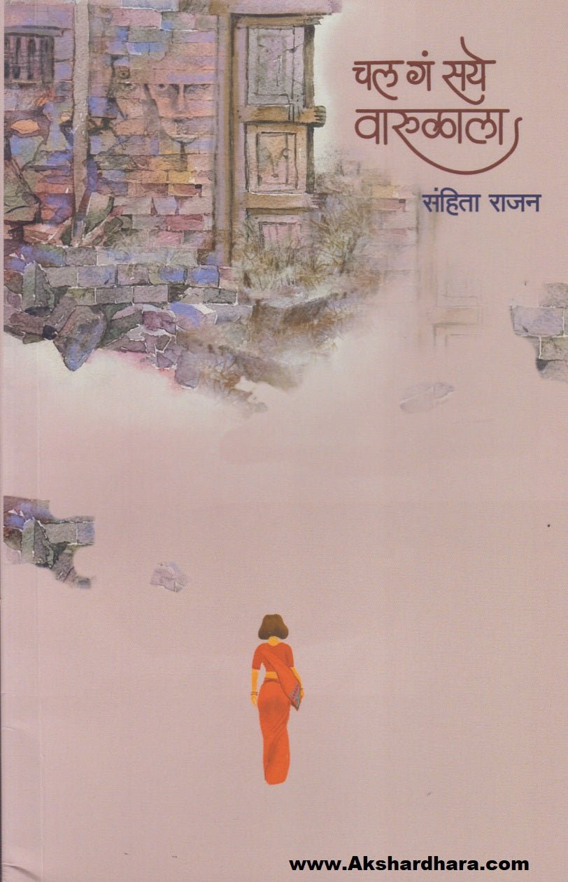 Chal Ga Saye Warulala (चल गं सये वारुळाला)