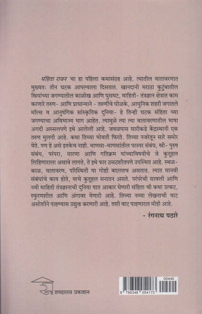 Chal Ga Saye Warulala (चल गं सये वारुळाला)