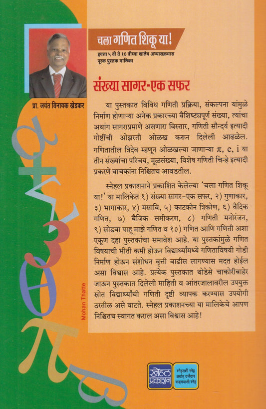 Chala Ganit Shikuya 1 Te 10 Pustakancha Sanch (चला गणित शिकूया १ ते १० पुस्तकांचा संच)