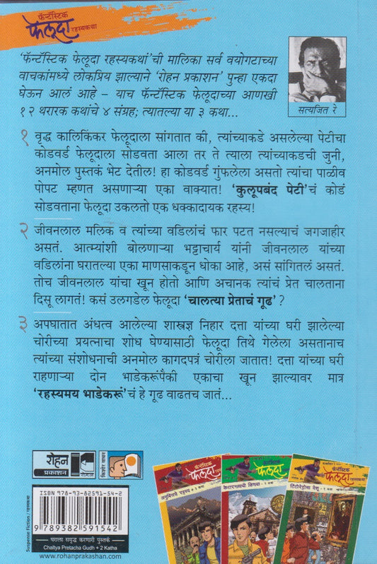 Chalatya Pretacha Goodh Ani Itar 2 Katha (चालत्या प्रेताचं गूढ आणि इतर २ कथा)
