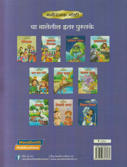 Chan Chan Goshti (छान छान गोष्टी)