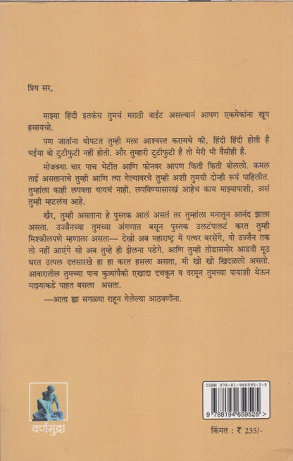 Chandanachi Shidi (चंदनाची शिडी)