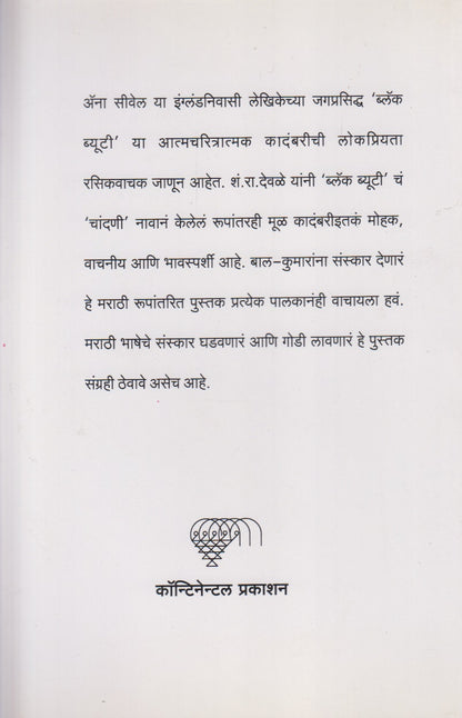 Chandani (चांदणी)