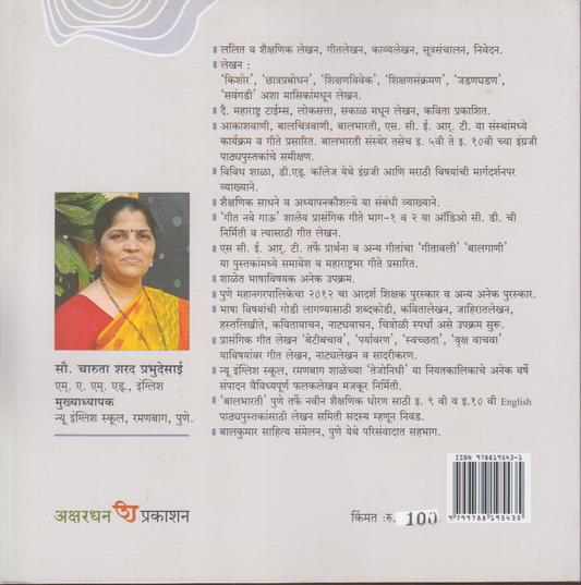 Chandar Ani Iter Katha ( चंदर आणि इतर कथा)