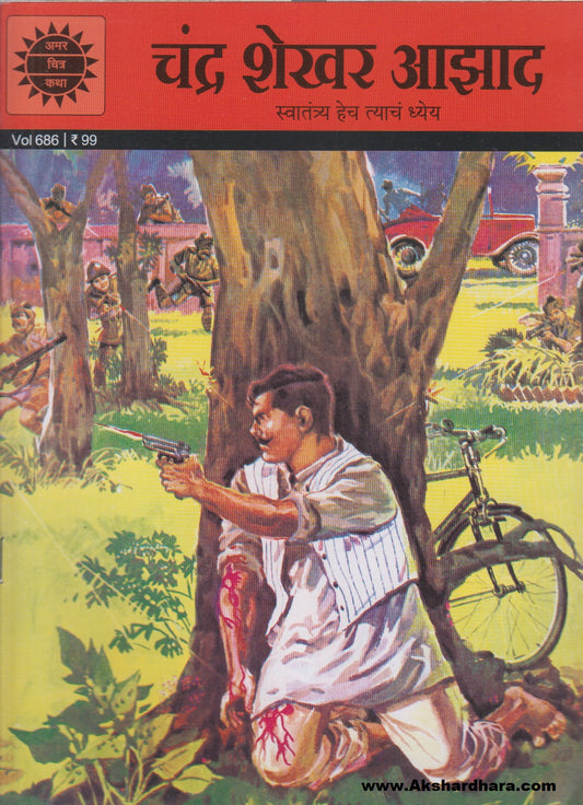 Chandra Shekhar Azad (चंद्र शेखर आझाद)