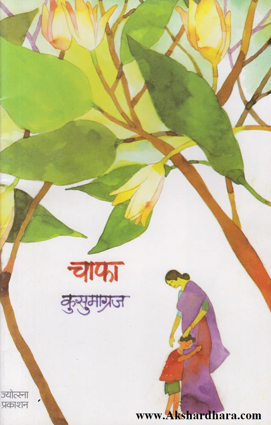 Chapha (चाफा)