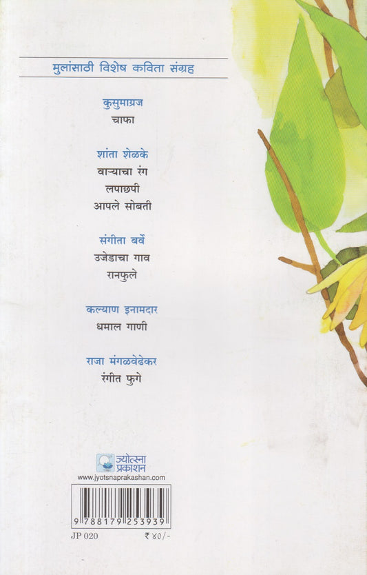 Chapha (चाफा)