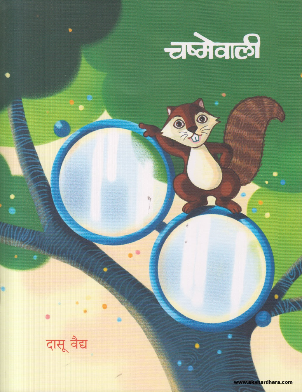 Chashmewali (चष्मेवाली ) By Dasu Vaidya