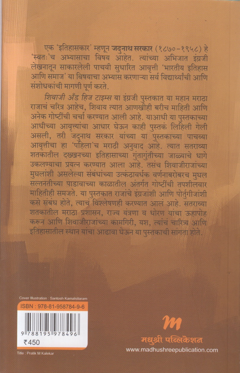 Chhatrapati Shivaji Maharaj - Kaal Ani Kartutva (छत्रपती शिवाजी महाराज काळ आणि कर्तृत्व)