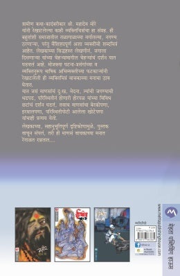 Chehryamagche Chehre (चेहऱ्यामागचे चेहरे)