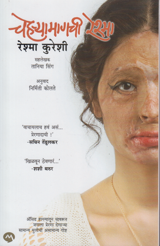Cheharyamagchi Reshma (चेहऱ्यामागची रेश्मा )