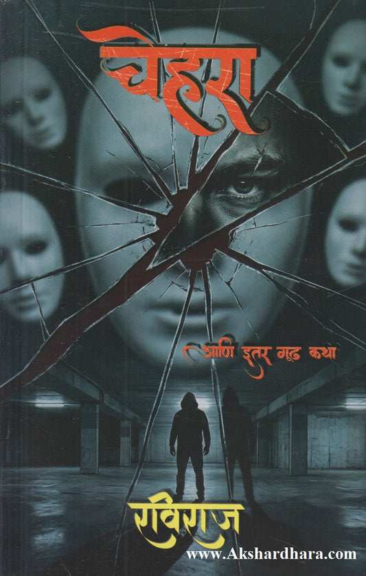 Chehara (चेहरा)