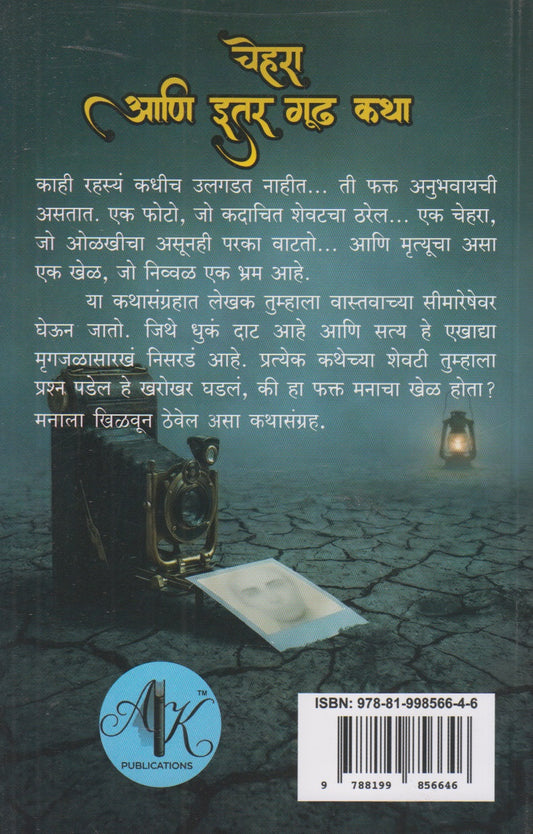 Chehara (चेहरा)