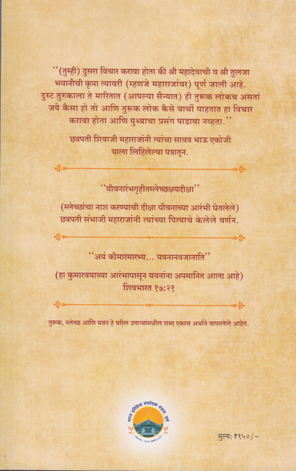 Chhatrapati Shivaji Maharajanche Hindu, Musalman, Aani Khristi Sevak (छत्रपती शिवाजी महाराजांचे हिंदू, मुसलमान, आणि ख्रिस्ती सेवक)