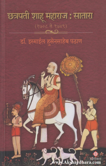Chhatrapati Shahu Maharj : Satara (छत्रपती शाहू महाराज : सातारा)